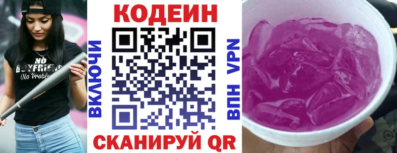 Codein Purple Drank Нерюнгри